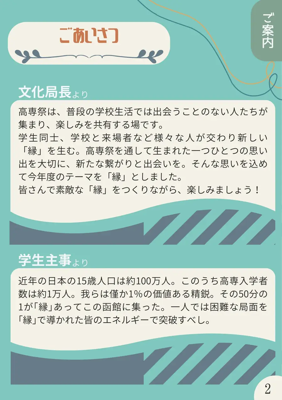 パンフレット 3ページ目 ごあいさつ