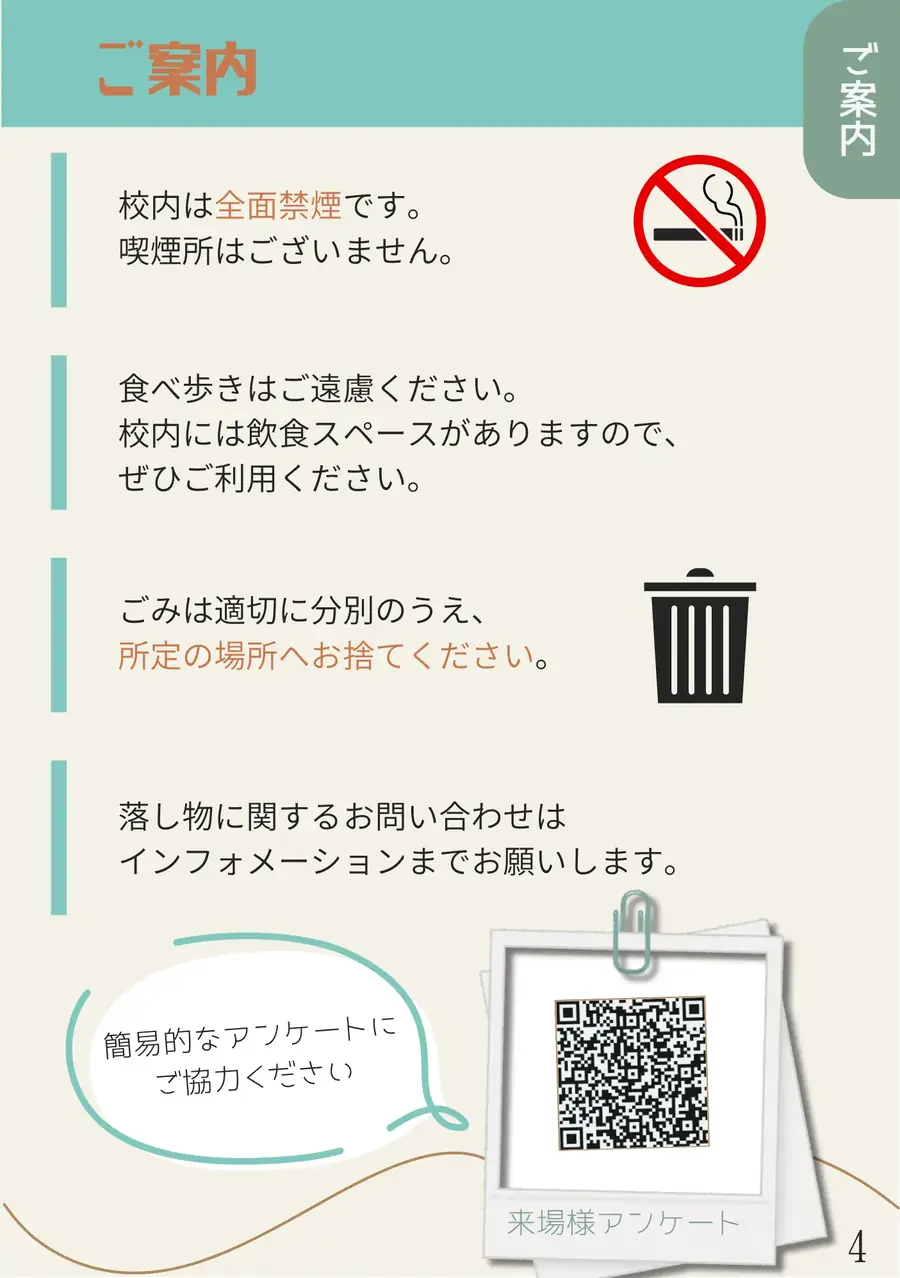 パンフレット 5ページ目 ご案内
