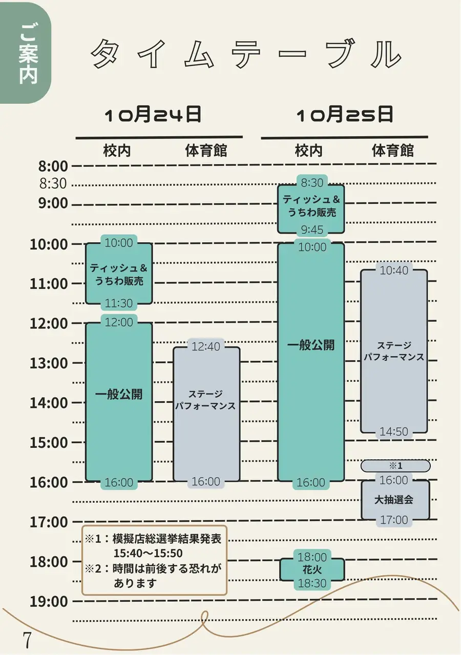 パンフレット 8ページ目 タイムテーブル