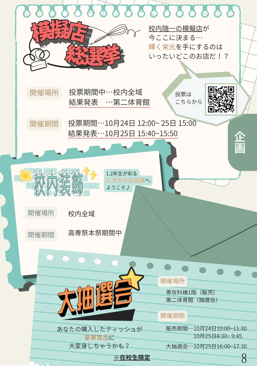 パンフレット 9ページ目 学生会企画