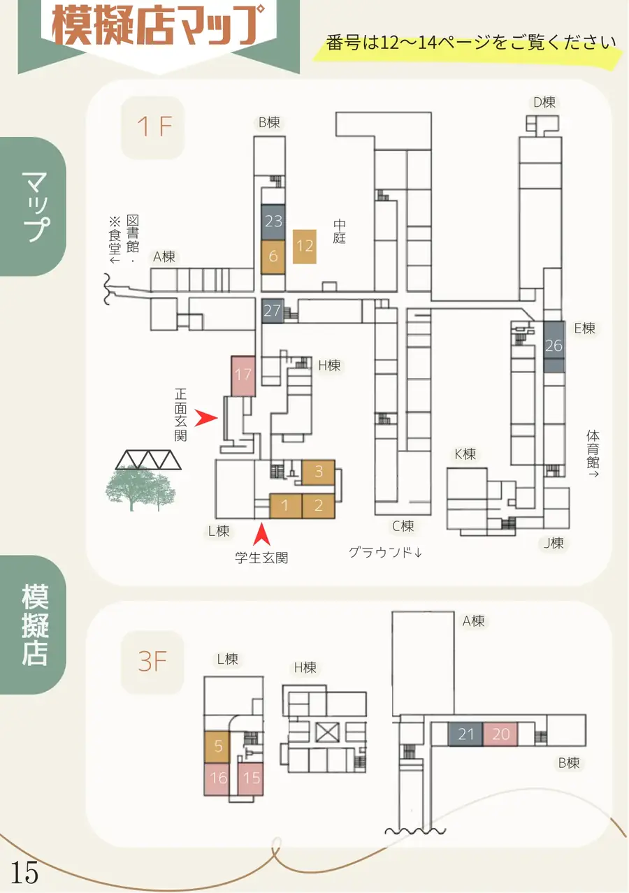 パンフレット 16ページ目 模擬店マップ（1）