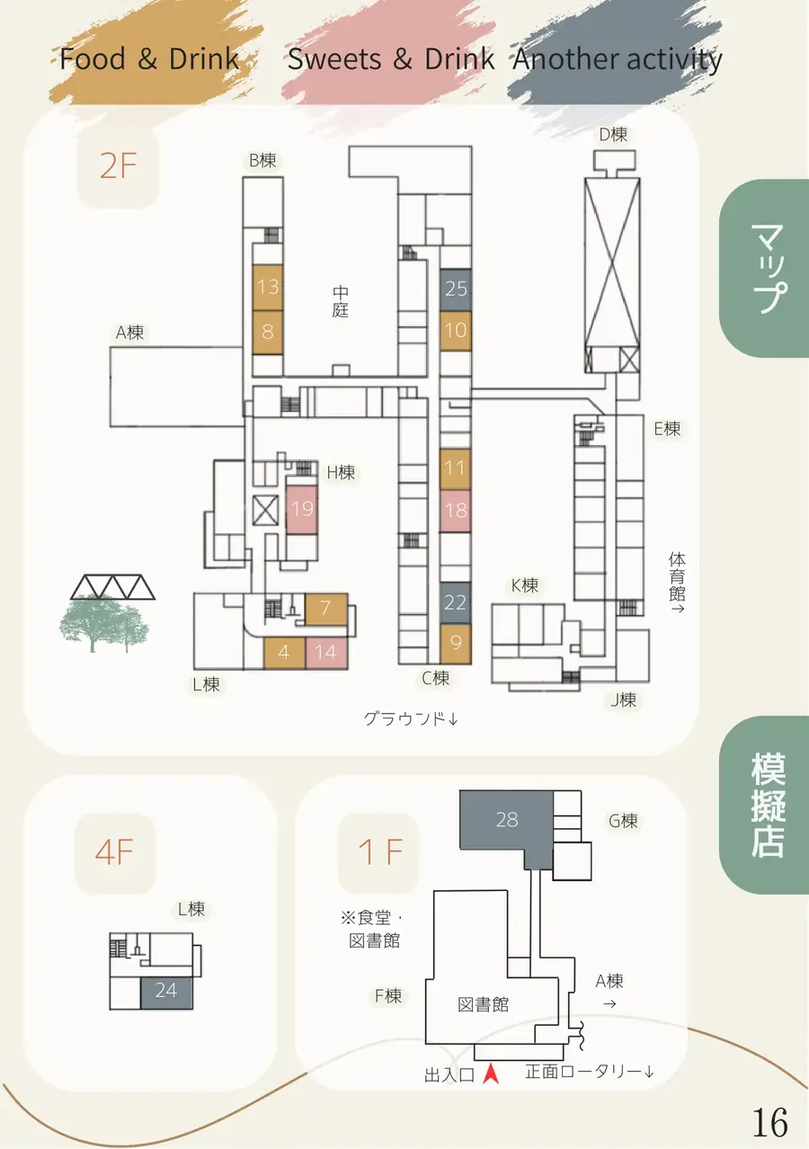 パンフレット 17ページ目 模擬店マップ（2）