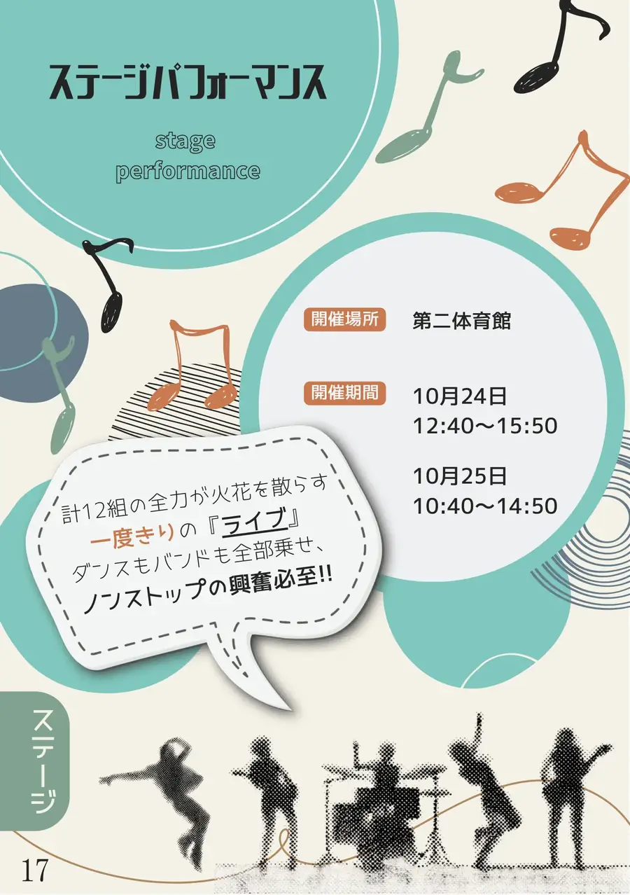 パンフレット 18ページ目 ステージパフォーマンス