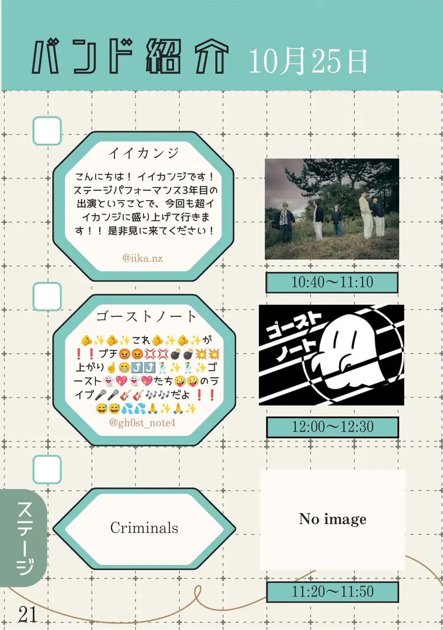 パンフレット 22ページ目 バンド紹介 10月25日（1）
